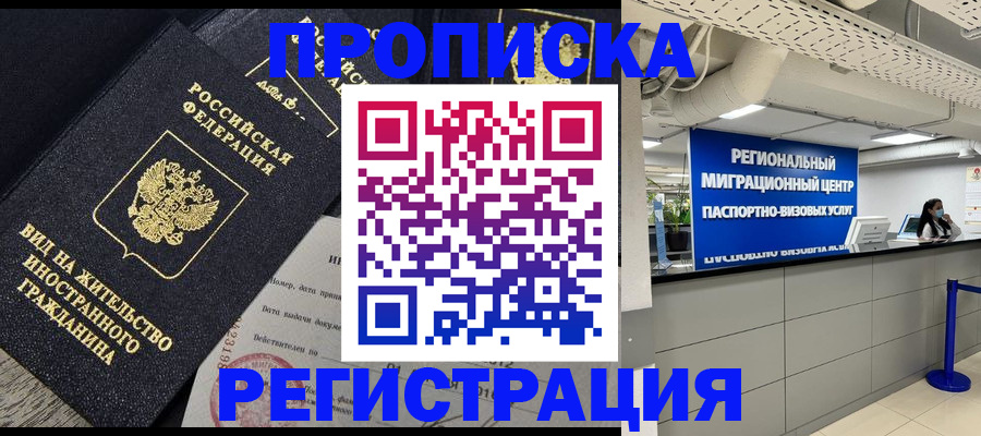 прописка в квартире в Лесном