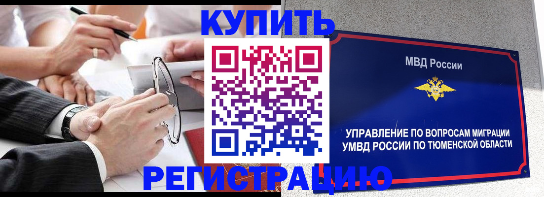 прописка ребенка в Лесном